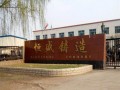 组图：厂区图 (10图)
