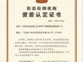 中国有色金属工业华南产品质量监督检验中心 (1图)